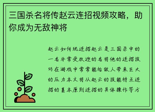 三国杀名将传赵云连招视频攻略，助你成为无敌神将